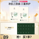 善草纪升级版茶树三部曲面贴膜 去黑头去角质 清洁控油补水保湿泥膜 98%推荐 升级版20片