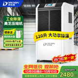 多乐信（DOROSIN）工业除湿机/抽湿机 除湿量120升/天350平米大功率商用防潮别墅车间仓库 直排水DR-1502L