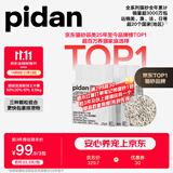 pidan猫砂 超细豆腐膨润土混合猫砂6.18KG*3包 整箱装皮蛋猫砂自营