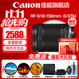 佳能（Canon）微单相机镜头 微单变焦半画幅镜头 适用于佳能R100 R10 R50 V R7 R8 RP R6 R5二代微单相机 RF-S 18-150 IS STM远摄变焦镜头拆 官方标配【限量