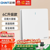 正泰（CHNT）开关插座 一开单控 86型暗装插座面板 6C奶油白