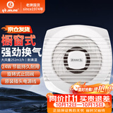 金羚（JINLING）排风扇排气扇换气扇窗式8寸APC20-3-8