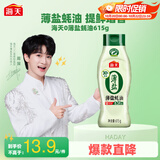 海天蚝油 薄盐耗油 0添加防腐剂 615g 挤挤装 点蘸 调味品