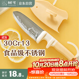 树可水果刀圆头安全便携宝宝辅食专用小刀家用削皮免磨带塑料刀套刀具