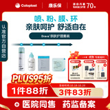 康乐保Brava造口粉+皮肤保护膜+防漏圈+除胶剂 造口袋护理4件套装 