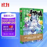 斗罗大陆第四部 终极斗罗4