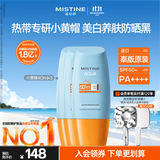 Mistine蜜丝婷小黄帽高倍防晒霜120ml学生军训防晒乳【泰版】男女通用