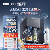 飞利浦（PHILIPS）台式净饮机大冰块净水器冰境i2pro+滤芯ADD581