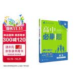 2026高中必刷题 高二下 数学 选择性必修 第二册 苏教版 教材同步练习册 理想树图书