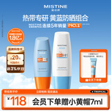 Mistine蜜丝婷防晒霜乳2支装高倍美白小黄60ml+小蓝70ml军训男女通用