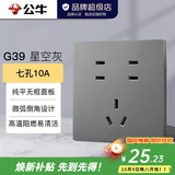 公牛（BULL）开关插座面板带USB网线86型墙面家用墙壁5孔空调电视 G39星空灰 10A七孔
