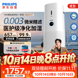 飞利浦（PHILIPS）【0.003微米精滤】空气净化器加湿一体机除甲醛二手烟味新房孕妇婴儿专用除螨尘病毒过敏原AC3737