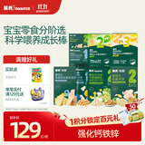 英氏婴幼儿宝宝零食大礼包11盒组送礼米饼泡芙饼干送礼团购