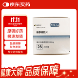 【原研进口】[唯可来] 维奈克拉片 100mg×28片