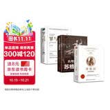 【全3册】理想国+苏格拉底+罪与罚 柏拉图色诺芬陀思妥耶夫斯基哲学经典名著
