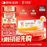 【原研药】【2盒装】拜耳 优思明 屈螺酮炔雌醇片63片 短效口服避孕药 非紧急避孕药 避孕药长期不伤身