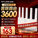 普联（TP-LINK）BE3600 WiFi7路由器 千兆无线家用 普联路由3600 双频聚合 智能游戏加速 易展 上网管理 适配星闪