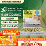 曼牌滤清器（MANNFILTER）倍清芯多效空调滤芯FP2442英朗君威GL6君越昂科拉微蓝6创酷科鲁兹