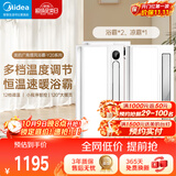 美的（Midea）风暖浴霸云帆系列取暖换气照明一体负离子除菌Y20P套餐