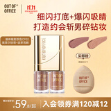 OUT-OF-OFFICE液体眼影细闪碎钻眼妆OOO眼影CP02埃菲尔铁塔+波斯宫殿 送礼礼物