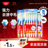 高露洁（Colgate）超洁净成人牙刷中毛硬毛男士牙刷家庭装18支 舌苔刷牙刷深层清洁