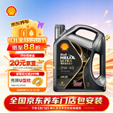 壳牌（Shell）全合成机油 0w-40(0w40) 4L超凡喜力都市光影版汽车保养京东自营