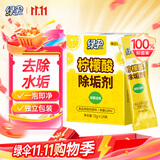 绿伞柠檬酸除垢剂 水垢清除剂 电水壶鱼缸除水垢母婴适用10g*24袋