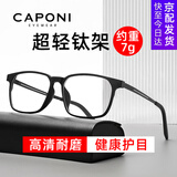 蔡司（ZEISS）镜片可选近视眼镜男超轻钛架黑框变色防蓝光辐射平光镜女可配度数 黑框-0度防蓝光平光镜（CAPONI镜框）