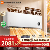 小米空调 巨省电Pro 1.5匹挂机 一级能效 外机双排纯铜管 35GW-NA20/V1A1【整机免费十年包修】