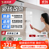 谢邦虎瓷砖漆水性卫生间客厅地砖改色漆玻璃漆墙面耐磨翻新漆白色2kg