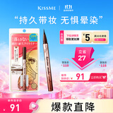 奇士美（kiss me）花盈美蔻闪耀持妆细滑眼线液笔0.4ml 03自然棕(纤细笔尖 防水)