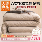 无印良品A类100%新疆棉花被子春秋 双人空调被棉被芯 4斤200*230cm
