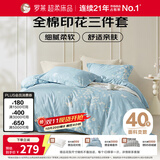 罗莱家纺100%纯棉学生宿舍床上三/四件套 ins风单人被套床单枕套 150*215cm