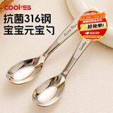 COOKSS儿童勺子宝宝元宝勺316不锈钢辅食勺训练吃饭汤勺餐具两只装
