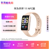华为 手环11 NFC版 星云杏 铝合金表壳1.62英寸流畅大屏专业睡眠健康监测华为运动手环