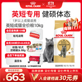 皇家猫粮 英短成猫粮 BS34 通用粮 12月以上 10KG【宠物金选】