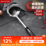 美厨（MAXCOOK）汤勺 不锈钢大汤勺加厚 月之星系列MYX-02