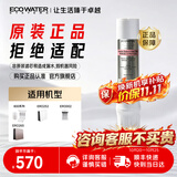 怡口净水（ECOWATER）净水器家用原装耗材CTO滤芯家用KX压缩活性炭除异色异味改善口感适配265-3/232-3/机型详询客服