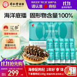 同仁堂海参即食大连辽刺参300g10只固形物≥100%即食生鲜辽宁特产海鲜