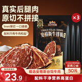 三只松鼠原味甄选安格斯牛排脆10g*3袋风干牛排脆片追剧解馋休闲零食