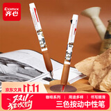 齐心(Comix)吾皇联名速干按动三色中性笔签字笔水笔碳素笔 0.5mmST头 黑红蓝 学生错题笔记 考试办公