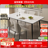全友（QUANU）家居现代简约风餐桌岩板台面一桌四椅轻奢高级感吃饭桌椅子长条桌 【汉白玉|亮光岩板】1.2m餐桌+幻影·软包椅*4 食品级岩板+三重承托+双层台面+碳钢框架