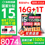 玩家战魂极光X16 2026新品旗舰5060游戏本4060/3050酷睿i7强芯16英寸学生电竞设计笔记本电脑 【满血竞技-高帧畅玩版】酷睿i5-RTX5060光追独显 16G快速内存-1TB超速固态