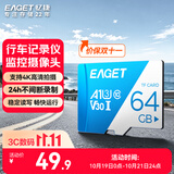 忆捷（EAGET）64GB TF（MicroSD）存储卡  U3 V30 行车记录仪&安防监控专用内存卡 高速耐用 读速100MB/s