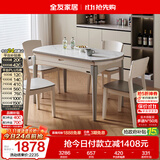 全友家居 现代简约多功能可伸缩岩板餐桌椅子组合客餐厅家用吃饭桌子