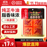 海底捞火锅底料 牛油4小块装360g（90g*4）手工牛油火锅料升级版