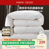 水星家纺被子澳洲羊毛被单人四季被芯四季通用春秋被200×230cm约5.4斤