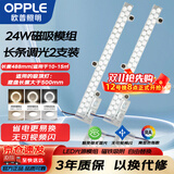 欧普照明（OPPLE）LED磁吸灯条灯替代光源模组灯盘改造灯板贴片 三色调光灯芯24W 光通量2200lm 2支装/
