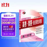 高分密码 高考·奥赛·自主招生对接 高一化学