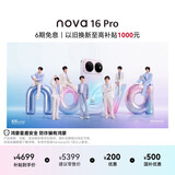华为 nova 16 Pro 时代少年团同款 1TB 幻彩贝母 后置2亿红枫影像 麒麟9010S芯片 直屏智能手机